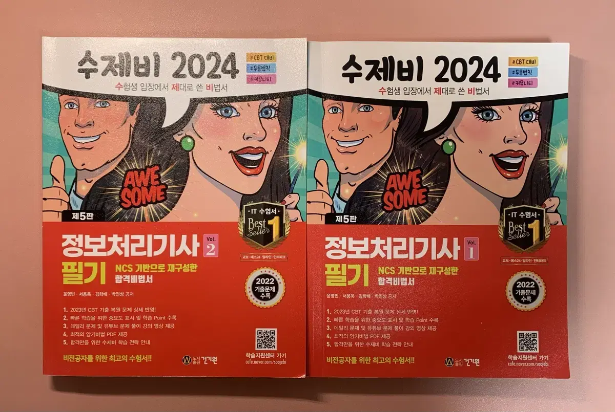 2024 정보처리기사 정처기 필기 책 수제비